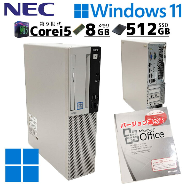楽天市場】第9世代i5 中古デスクトップ Microsoft Office付き NEC Mate 