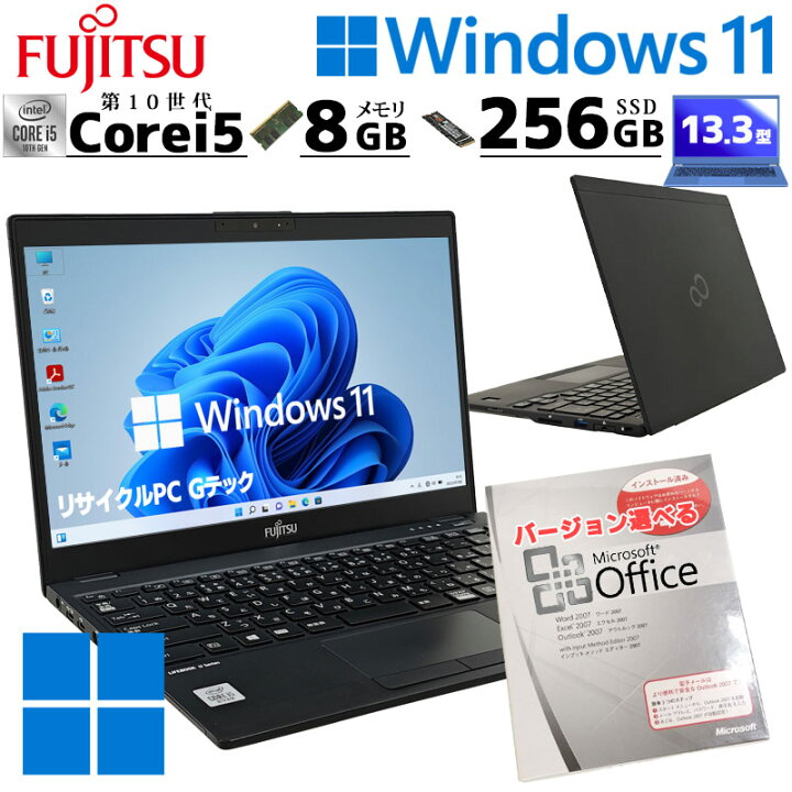 楽天市場】軽量 第10世代i5 中古パソコン Microsoft Office付き 富士通 