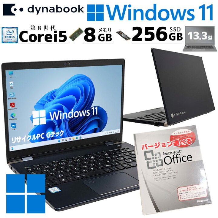 楽天市場】超軽量PC 中古パソコン Microsoft Office付き 東芝/Dynabook 