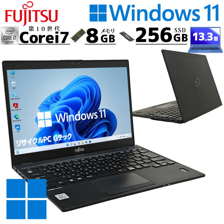 楽天市場】超高性能 第10世代 corei7 富士通 LIFEBOOK U9310/D 中古 