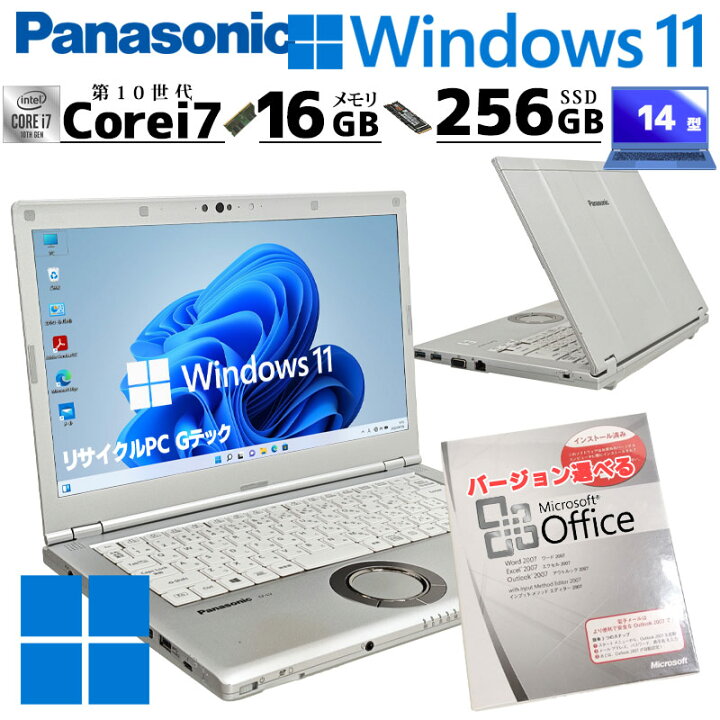 楽天市場】第10世代i7 中古パソコン Microsoft Office付き Panasonic 