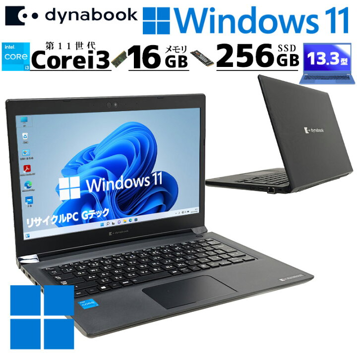 楽天市場】第11世代i3 中古パソコン 東芝/Dynabook dynabook S73/HS 