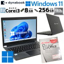 中古パソコン Microsoft Office付き 東芝/Dynabook dynabook S73/DN Windows11 Pro Core i3 8130U メモリ 8GB SSD 256GB 13.3型 無線LAN Wi-Fi 13インチ B5 本体 / 3ヶ月保証 中古パソコン 中古PC 中古ノートパソコン 初期設定済み (7458of)
