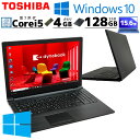 Win10 中古パソコン 東芝/Dynabook dynabook B55/H Windows10 Pro Core i5 7200U メモリ 4GB SSD 128GB 15.6型 DVDマルチ 無線LAN Wi-Fi 15インチ A4 本体 / 3ヶ月保証 中古パソコン 中古PC 中古ノートパソコン 初期設定済み office付き (7719)