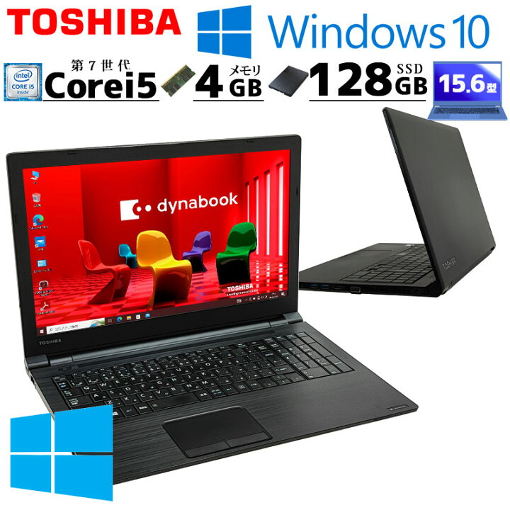 楽天市場】Win10 中古パソコン 東芝/Dynabook dynabook B55/H 