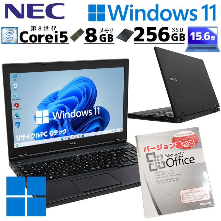 楽天市場】第8世代i5 中古パソコン Microsoft Office付き NEC VersaPro 
