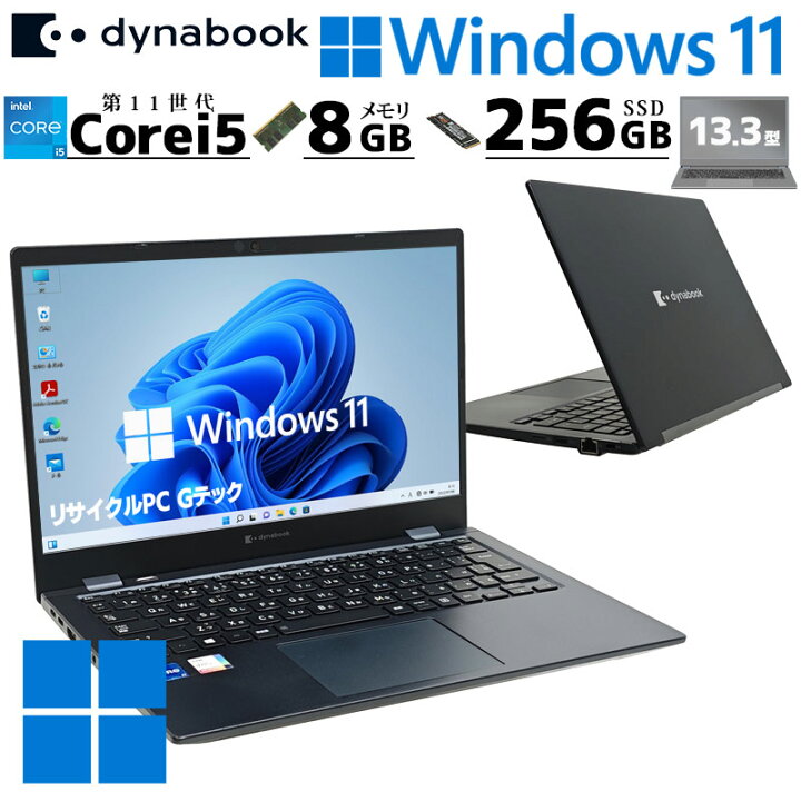 楽天市場】第11世代i5 中古パソコン 東芝/Dynabook dynabook G83/HS 