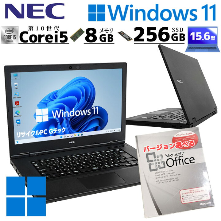 楽天市場】第10世代i5 中古パソコン Microsoft Office付き NEC 