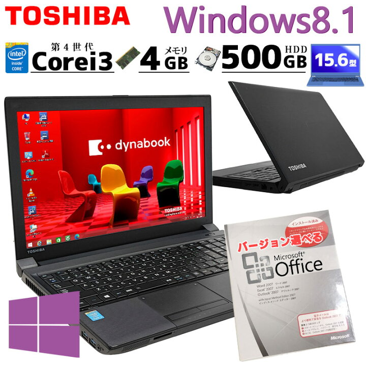 楽天市場】Win8.1 中古パソコン Microsoft Office付き 東芝/Dynabook 