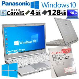 Win10 中古パソコン Microsoft Office付き Panasonic Let's note CF-LX5 Windows10 Pro Core i5 6300U メモリ 4GB SSD 128GB 14型 DVDマルチ 無線LAN Wi-Fi 14インチ A4 本体 / 3ヶ月保証 中古パソコン 中古PC 中古ノートパソコン 初期設定済み (8373of)