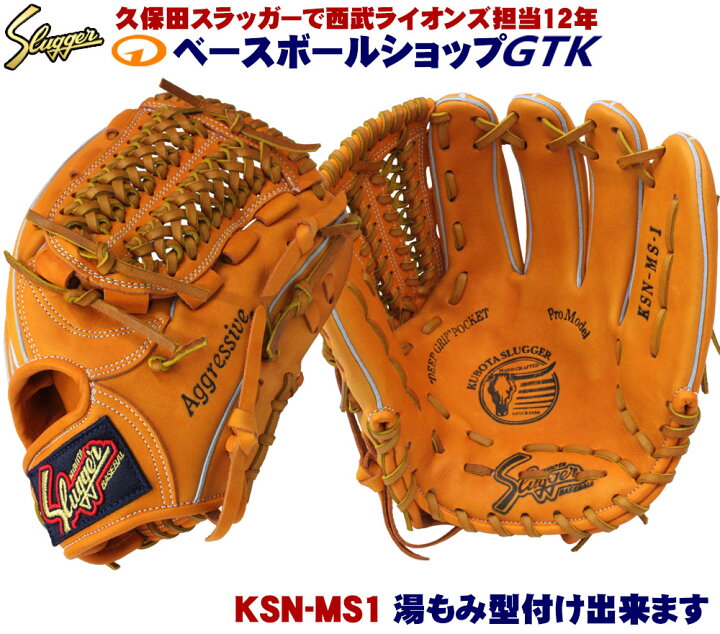 楽天市場】久保田スラッガー軟式グローブ中学生 KSN-MS-1 KSオレンジ 