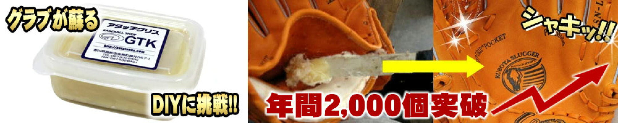 グラブメンテに必須のアタッチグリス