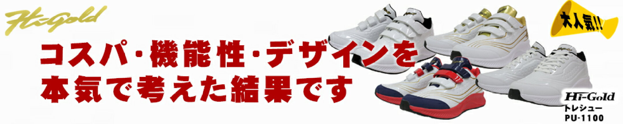 トレシュー PU-1100シリーズ