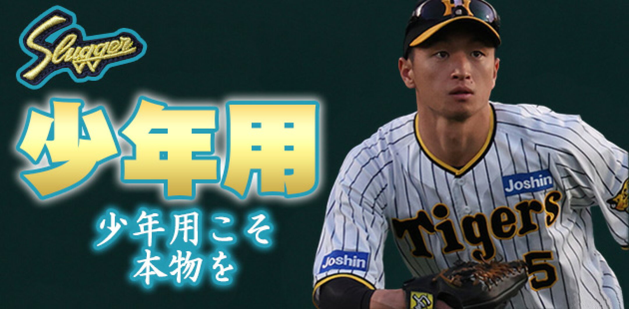 久保田スラッガー少年軟式用グローブミット