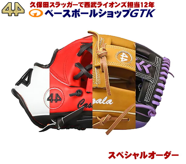楽天市場】44 フォーティーフォー カスタムオーダーグラブ作成 硬式  