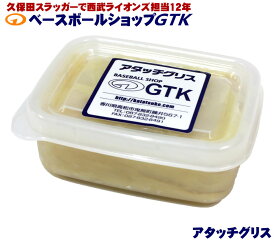アタッチグリス 腰の無くなったグラブがシャキーン 100g GTKオリジナル 野球 GTK