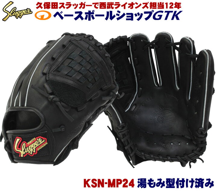 楽天市場】久保田スラッガー 軟式グローブ セカンド ショート サード 