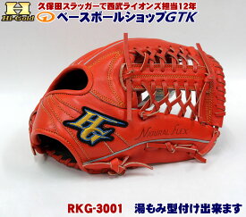 ハイゴールド 軟式グローブ 少年用 RKG-3001 ファイヤーオレンジ ルーキーズASシリーズ 少年 軟式 グラブ サイズL-LL 野球 GTK