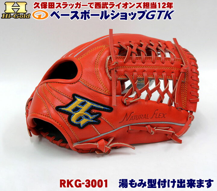楽天市場】ハイゴールド 軟式グローブ 少年用 RKG-3001 ファイヤー  
