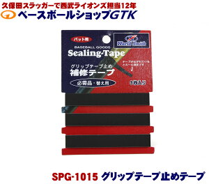 ���[���ւ̂ݑΉ� ���[���h�X�~�X �O���b�v�e�[�v�~�߃V�[�����O�e�[�v SPG-1015 1��3������ �O���b�v�e�[�v�~�߂�������Ă���ƈᔽ�ł� �싅 GTK