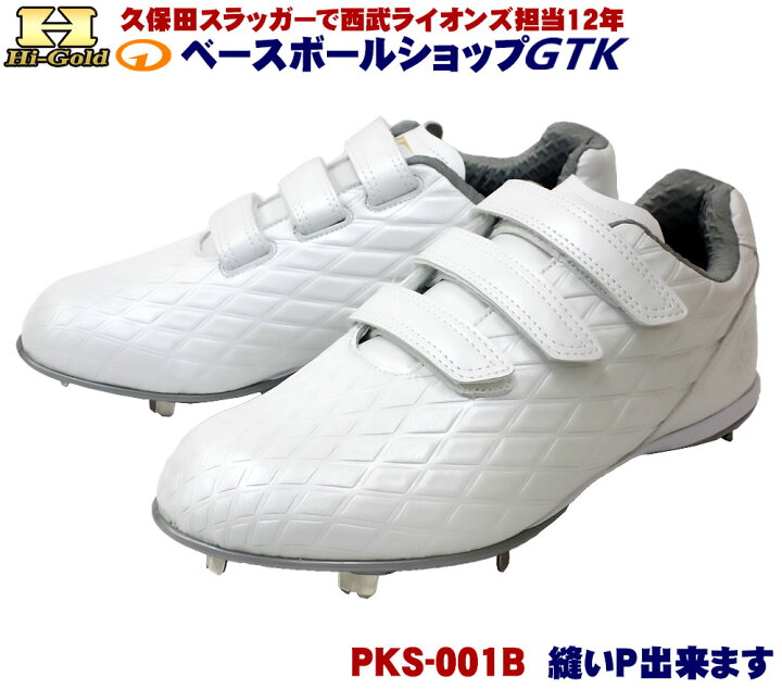 楽天市場】ハイゴールド スパイク PKS-001B ホワイト レギュラーカット 