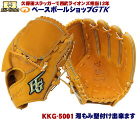 ハイゴールド 軟式グローブ 心極 KKG-5001 ダークオレンジ 投手用 2023年モデル 野球 GTK