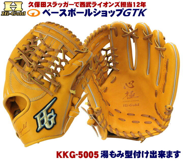 楽天市場】ハイゴールド 軟式グローブ 心極 KKG-5005 ダークオレンジ 