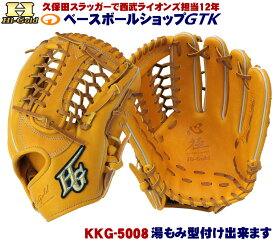 ハイゴールド 軟式グローブ 心極 KKG-5008 ダークオレンジ 外野手用 2023年モデル 野球 GTK