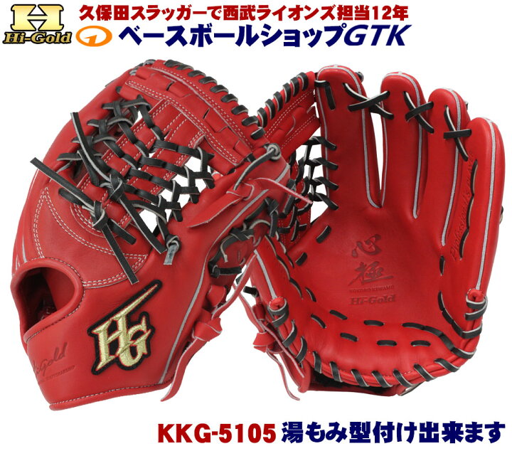 楽天市場】ハイゴールド 軟式グローブ 心極 KKG-5105 レッドオレンジ 