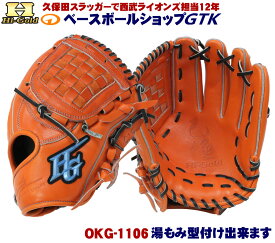 ハイゴールド 軟式グローブ 己極 OKG-1106 SRオレンジ ショート用 2023年モデル 野球 GTK
