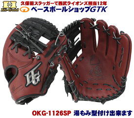 ハイゴールド 軟式グローブ 己極 限定品 OKG-1126SP ブラウン×ブラック 内野手用 野球 GTK