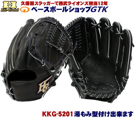 ハイゴールド 軟式グローブ 心極 KKG-5201 ブラック 投手用 2024年モデル 野球 GTK