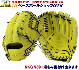 ハイゴールド 軟式グローブ 心極 KKG-5301 ナチュラルイエロー 投手用 2024年モデル 野球 GTK