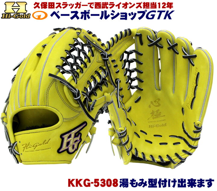 楽天市場】ハイゴールド 軟式グローブ 心極 KKG-5308 ナチュラル 