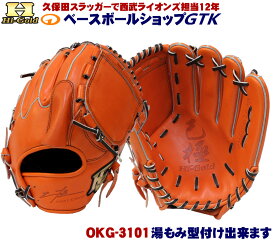 ハイゴールド 軟式グローブ 己極 OKG-3101 SRオレンジ 投手用 2024年モデル 野球 GTK