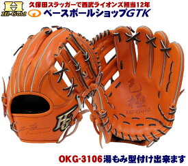 ハイゴールド 軟式グローブ 己極 OKG-3106 SRオレンジ ショート用 2024年モデル 野球 GTK
