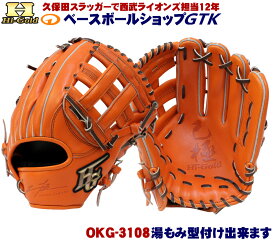 ハイゴールド 軟式グローブ 己極 OKG-3108 SRオレンジ 外野手用 2024年モデル 野球 GTK