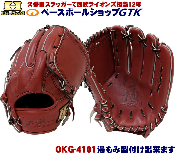 楽天市場】ハイゴールド 軟式グローブ 己極 OKG-4101 SRブラウン 投手 