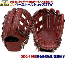 ハイゴールド 軟式グローブ 己極 OKG-4108 SRブラウン 外野手用 2024年モデル 野球 GTK