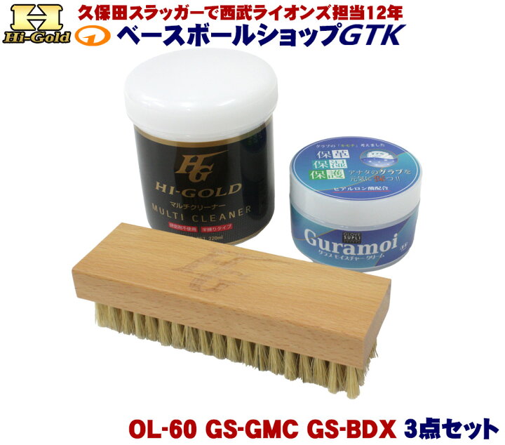 楽天市場】ハイゴールド メンテナンス用品 OL-60 GS-GMC GS-DBX 3点 