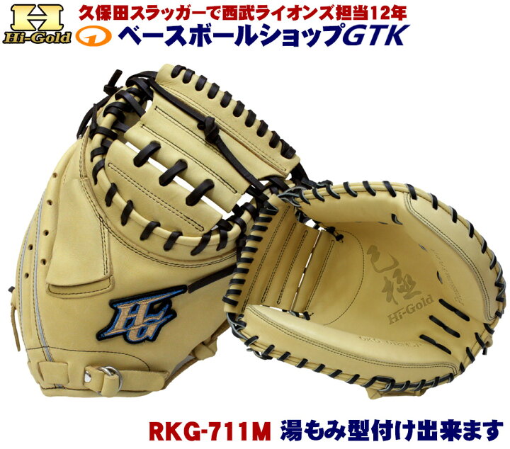 楽天市場】ハイゴールド 軟式キャッチャーミット 少年用 RKG-711M 