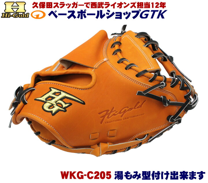 楽天市場】ハイゴールド WKG-C205 オレンジ 最高級 技極 国産硬式 