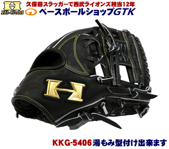 楽天市場】ハイゴールド 軟式グローブ 心極 KKG-5406 ブラック 内野手 