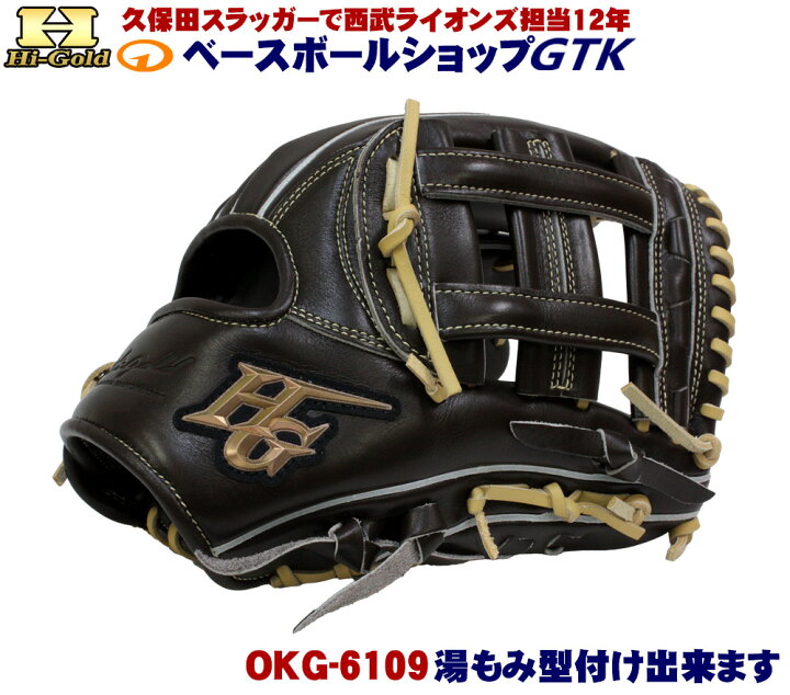 楽天市場】ハイゴールド 軟式グローブ 己極 OKG-6109 SRダークブラウン 
