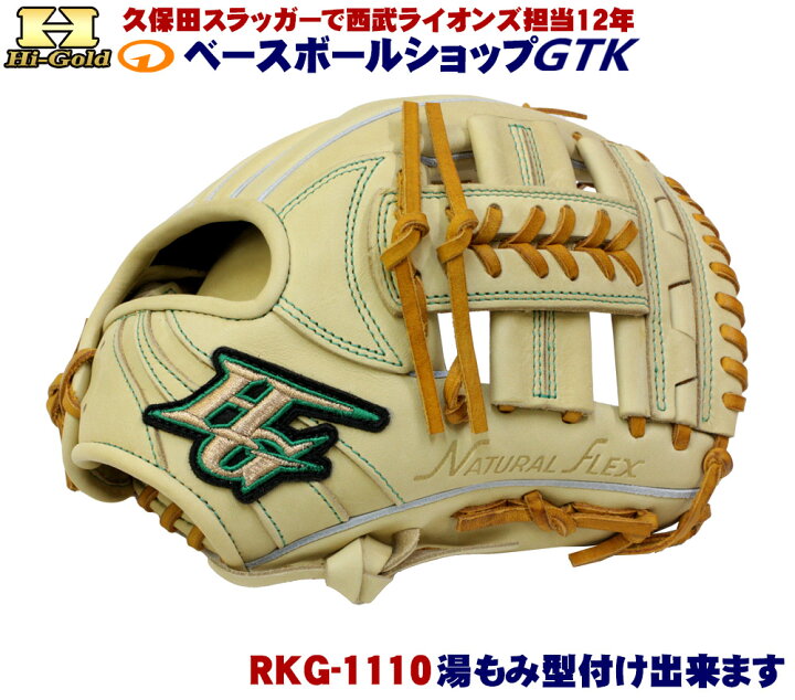 楽天市場】ハイゴールド 軟式グローブ 少年用 RKG-1110 ベージュ 