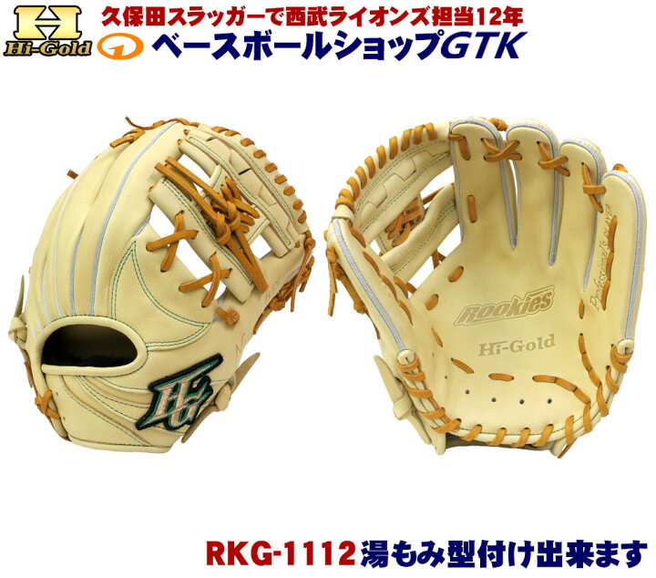 楽天市場】ハイゴールド 軟式グローブ 少年用 RKG-1112 ベージュ 
