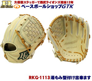 ハイゴールド 軟式グローブ 少年用 RKG-1113 ベージュ サイズL-LL 低学年から中学年向け バスケット2ウェブ ルーキーズ2025 野球 GTK