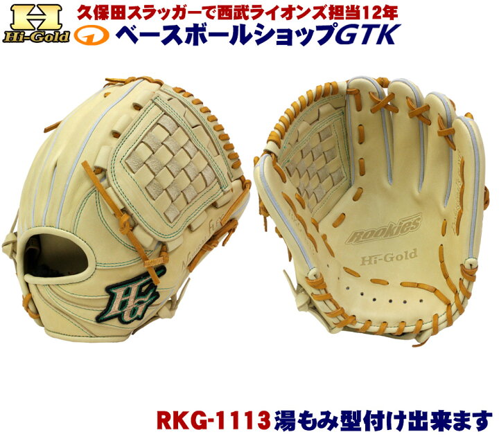楽天市場】ハイゴールド 軟式グローブ 少年用 RKG-1113 ベージュ 