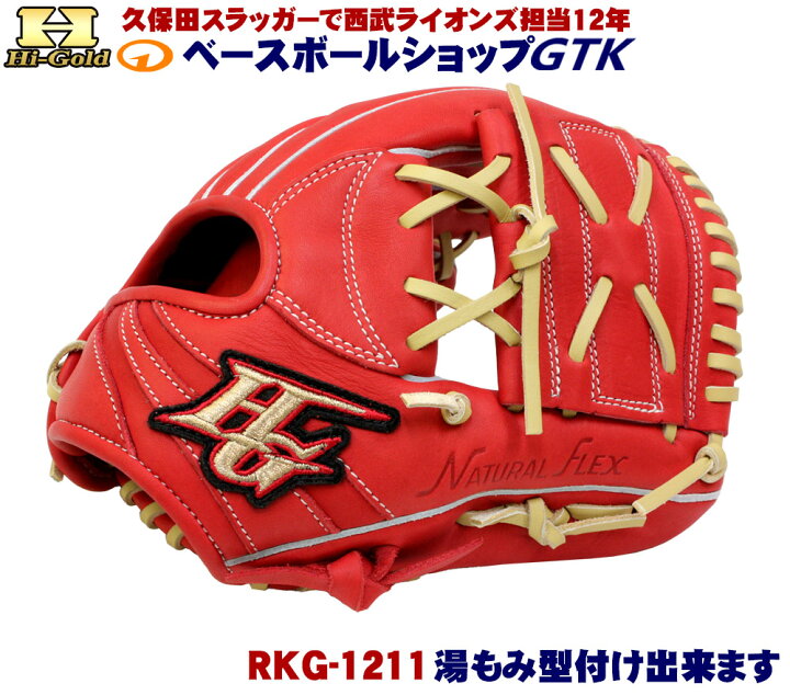 楽天市場】ハイゴールド 軟式グローブ 少年用 RKG-1211 バーニング 