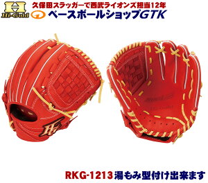ハイゴールド 軟式グローブ 少年用 RKG-1213 バーニングオレンジ サイズL-LL 低学年から中学年向け バスケット2ウェブ ルーキーズ2025 野球 GTK
